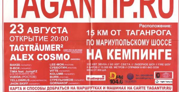 23.08.2008 Tagantip - Taganrog - Russia