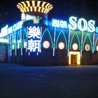 05.11.2009 SOS Club - Hangzhou - China