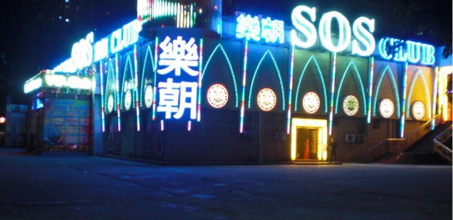 05.11.2009 SOS Club - Hangzhou - China